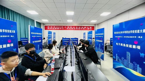 西安市中等職業(yè)學(xué)校技能大賽電子商務(wù)運(yùn)營賽項(xiàng)圓滿落幕 以賽促學(xué)，鍛造數(shù)字經(jīng)濟(jì)時(shí)代專業(yè)人才